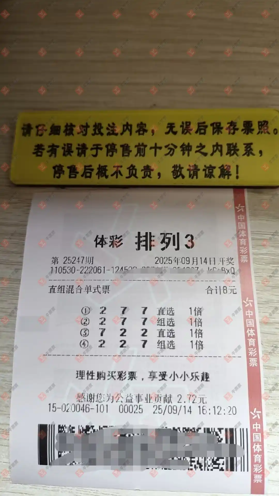 牛票票