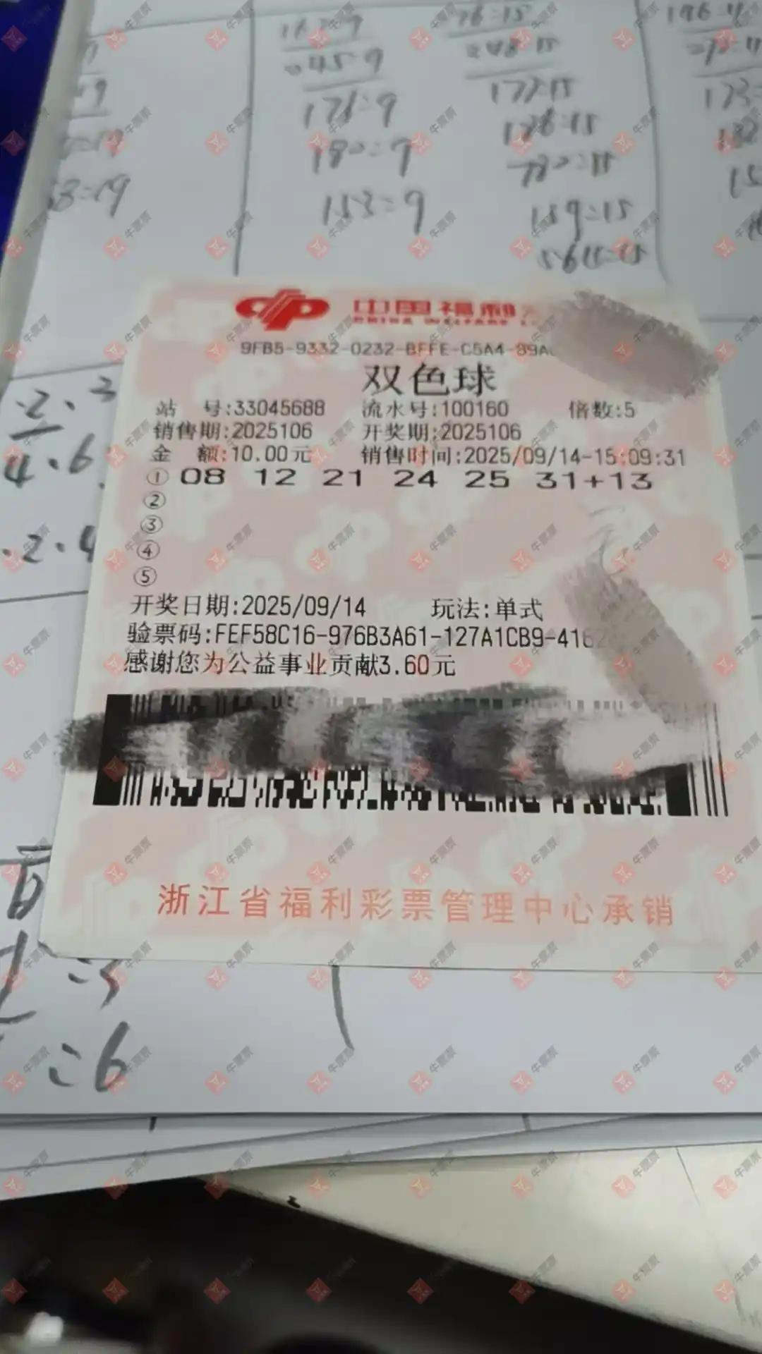 牛票票