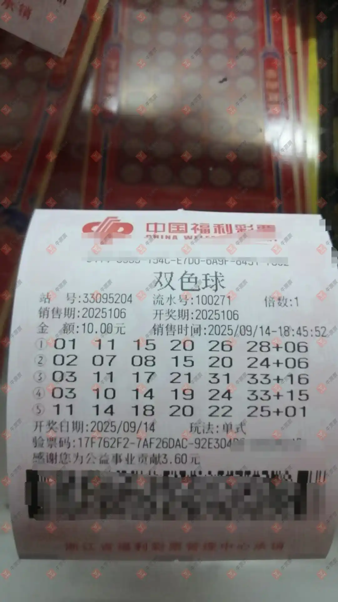 牛票票
