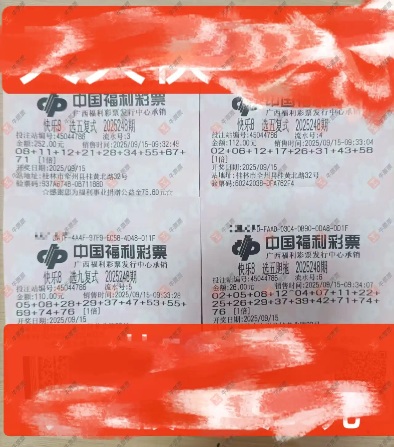 牛票票
