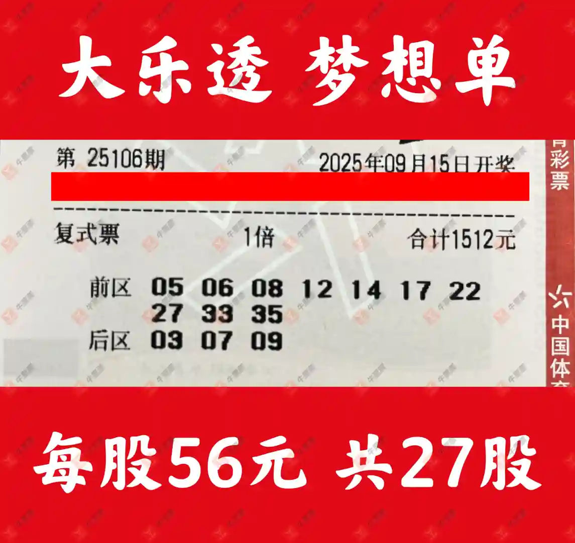 牛票票