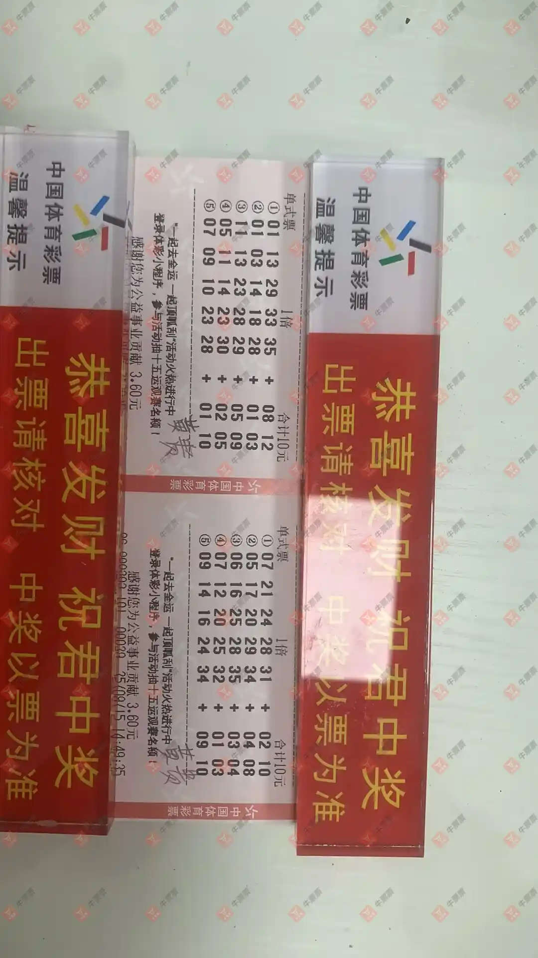 牛票票
