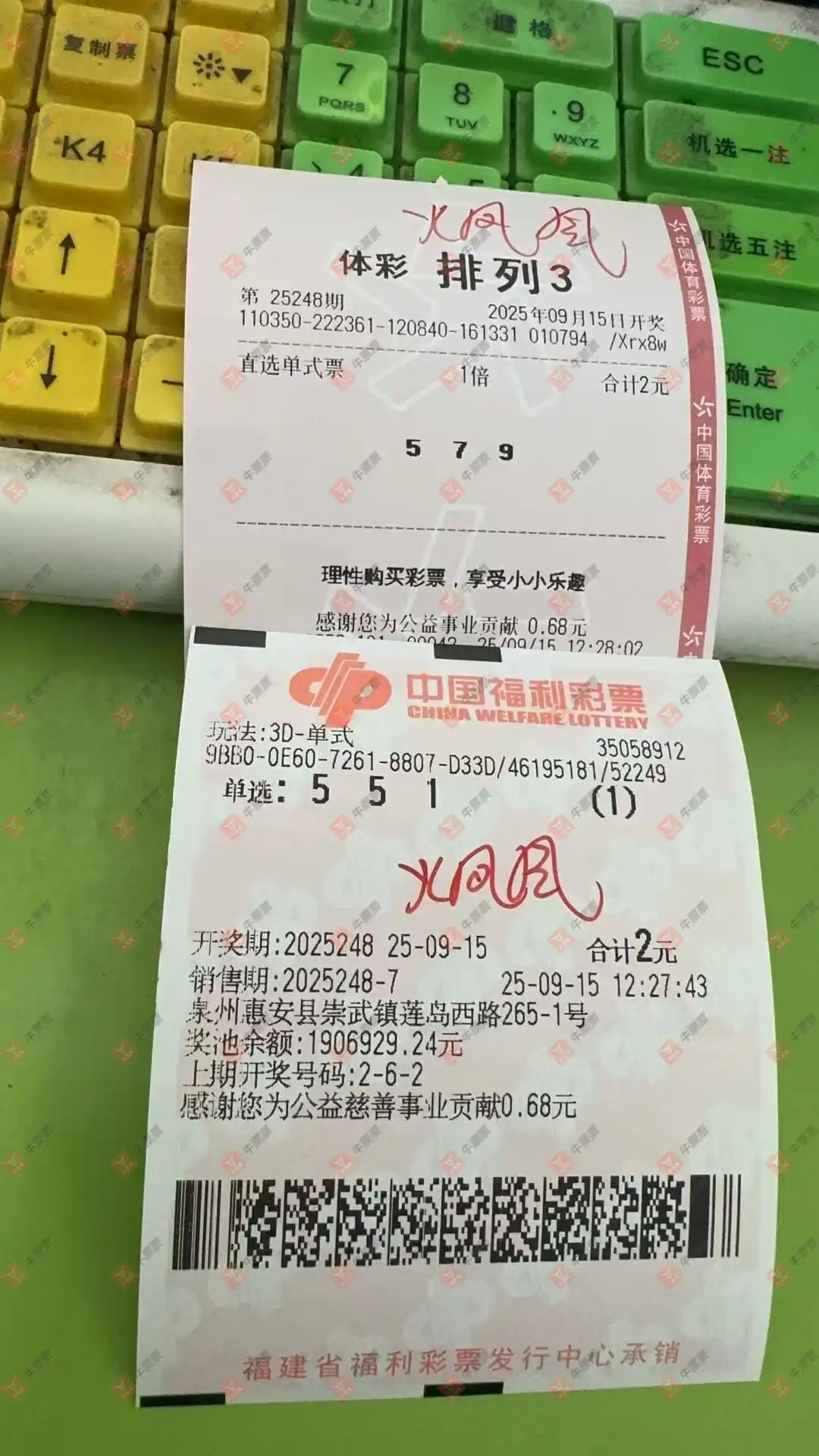 牛票票