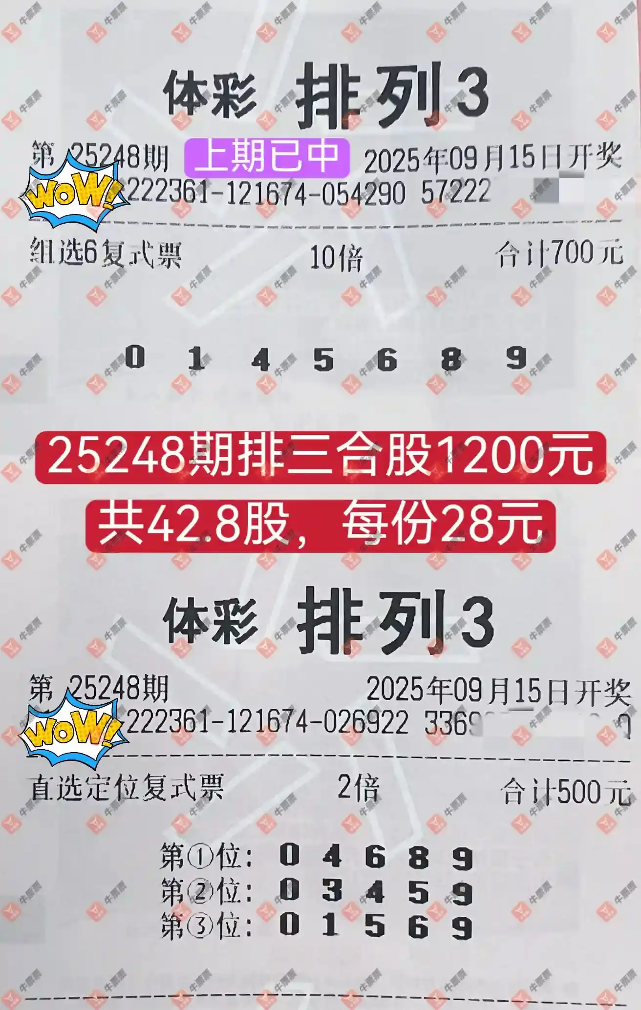 牛票票