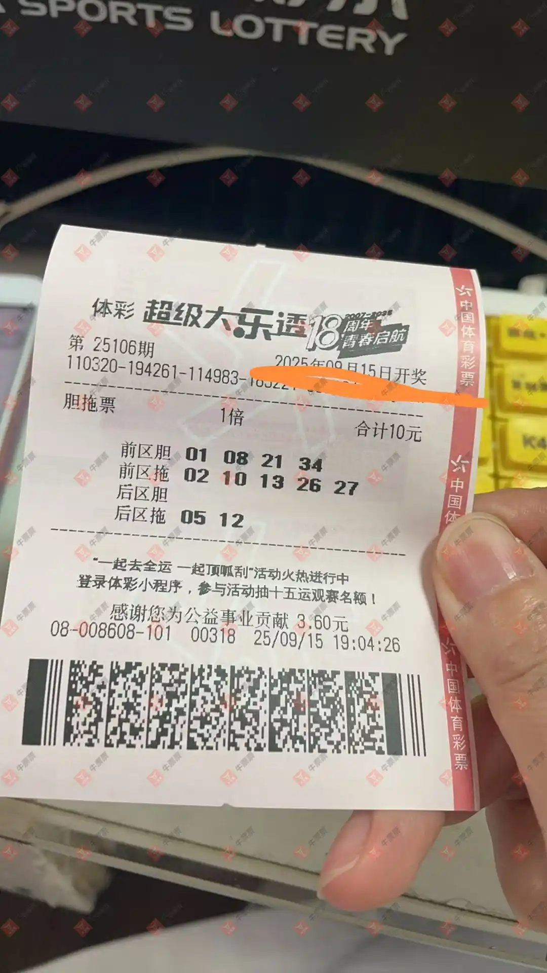 牛票票