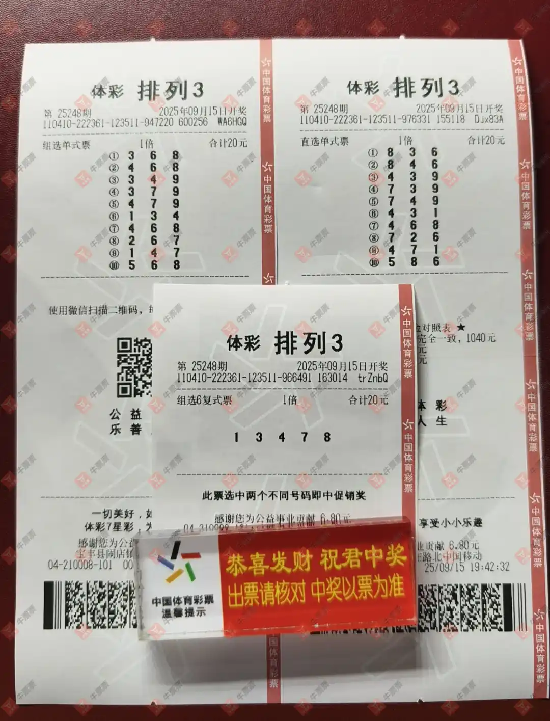 牛票票
