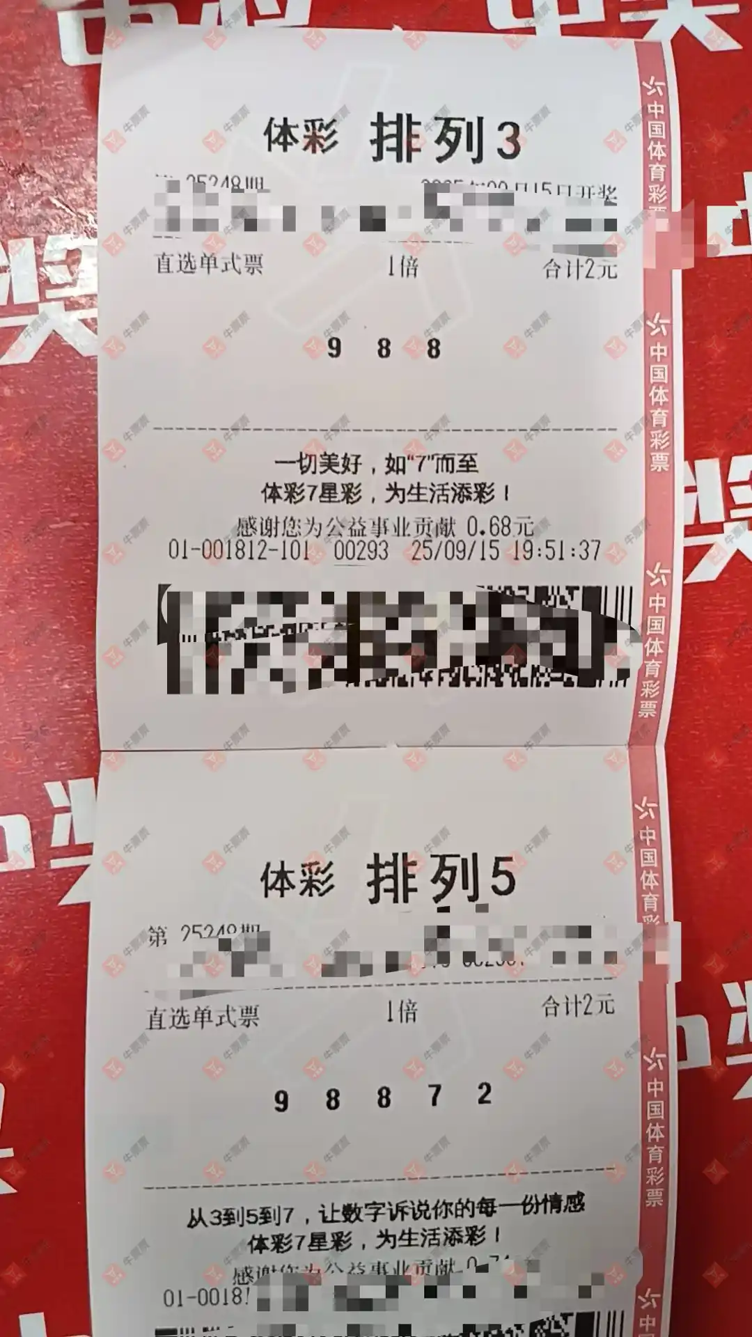 牛票票