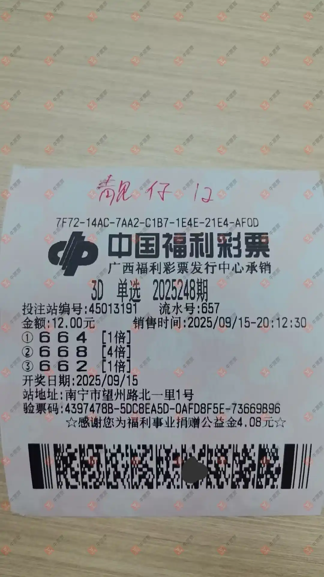 牛票票