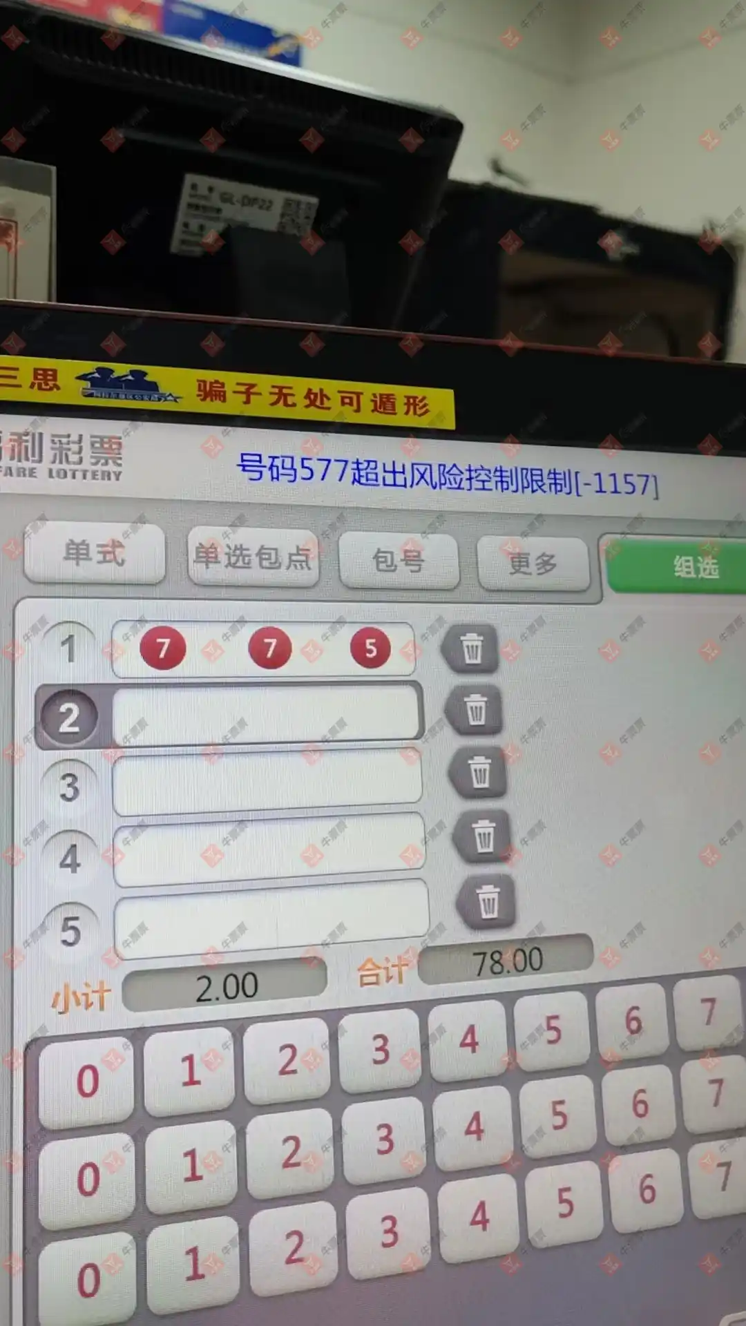 牛票票