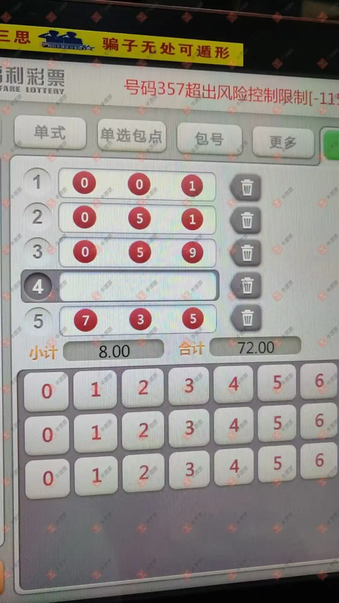 牛票票