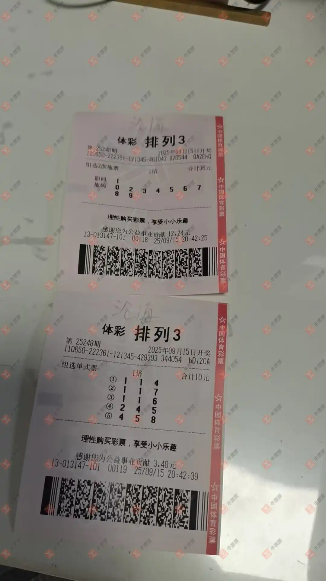 牛票票