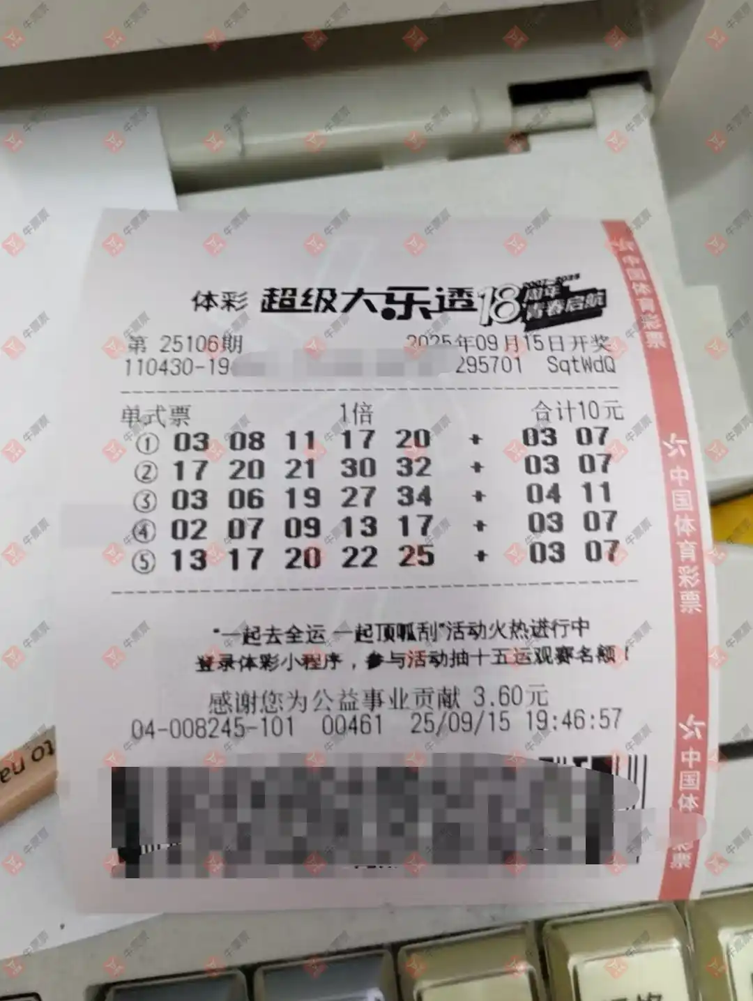 牛票票