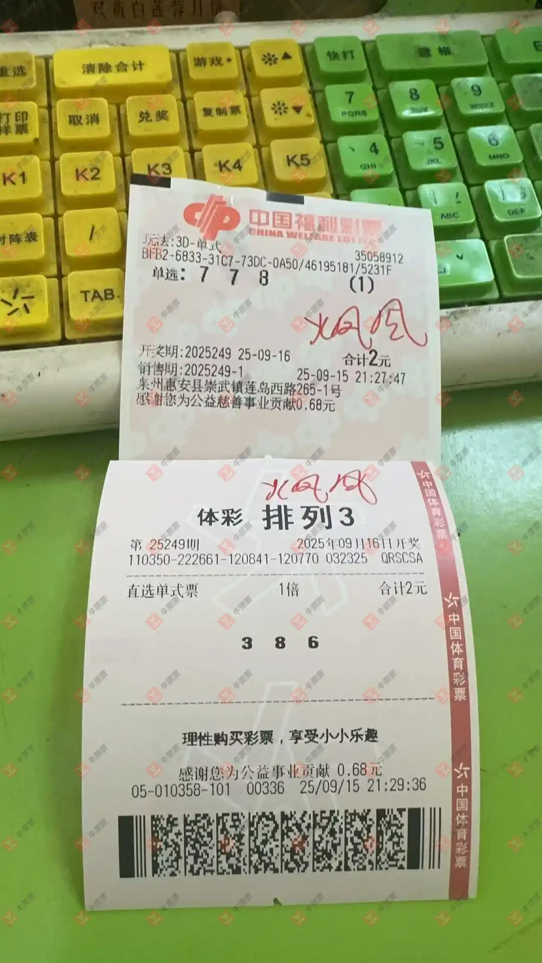 牛票票