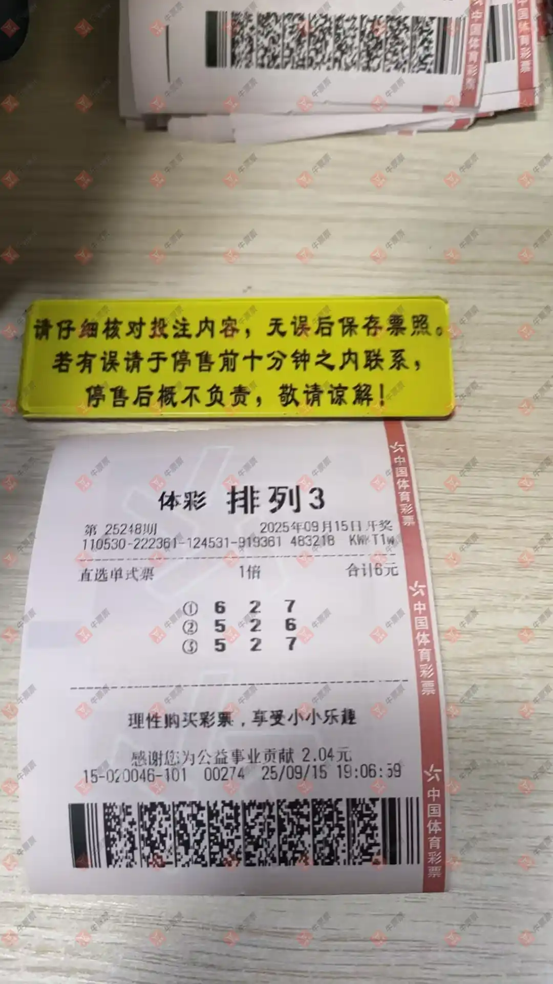 牛票票