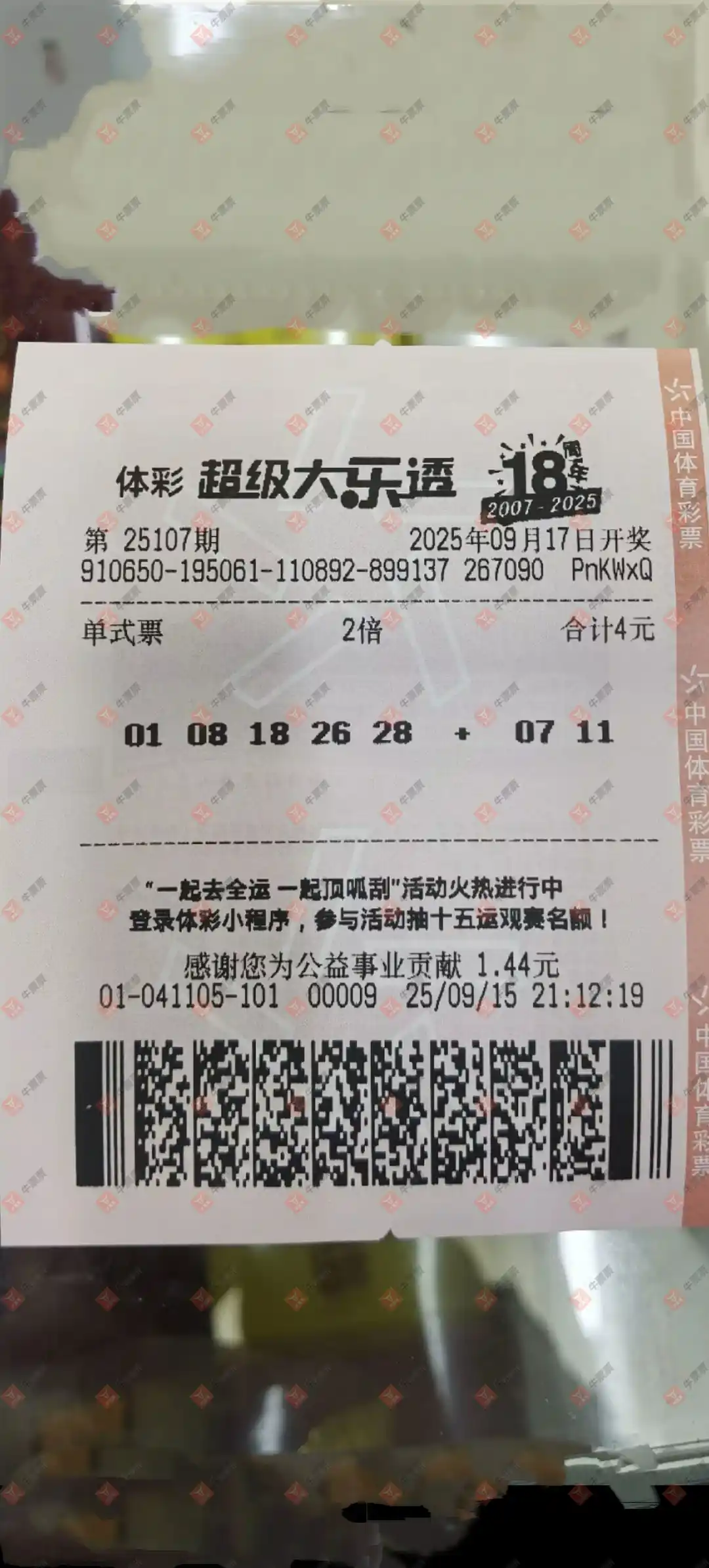 牛票票