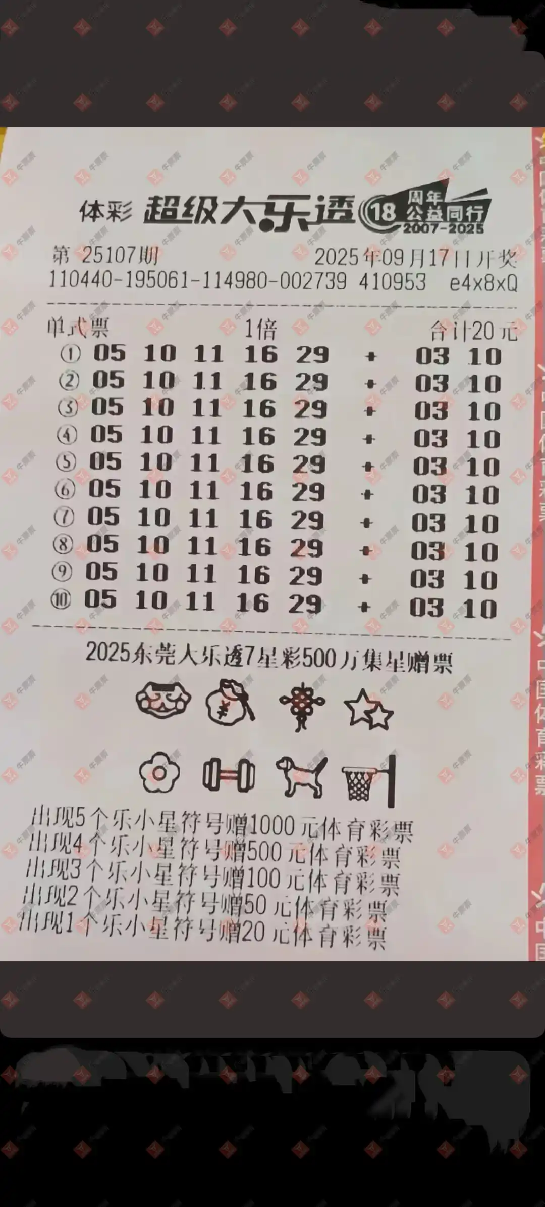 牛票票