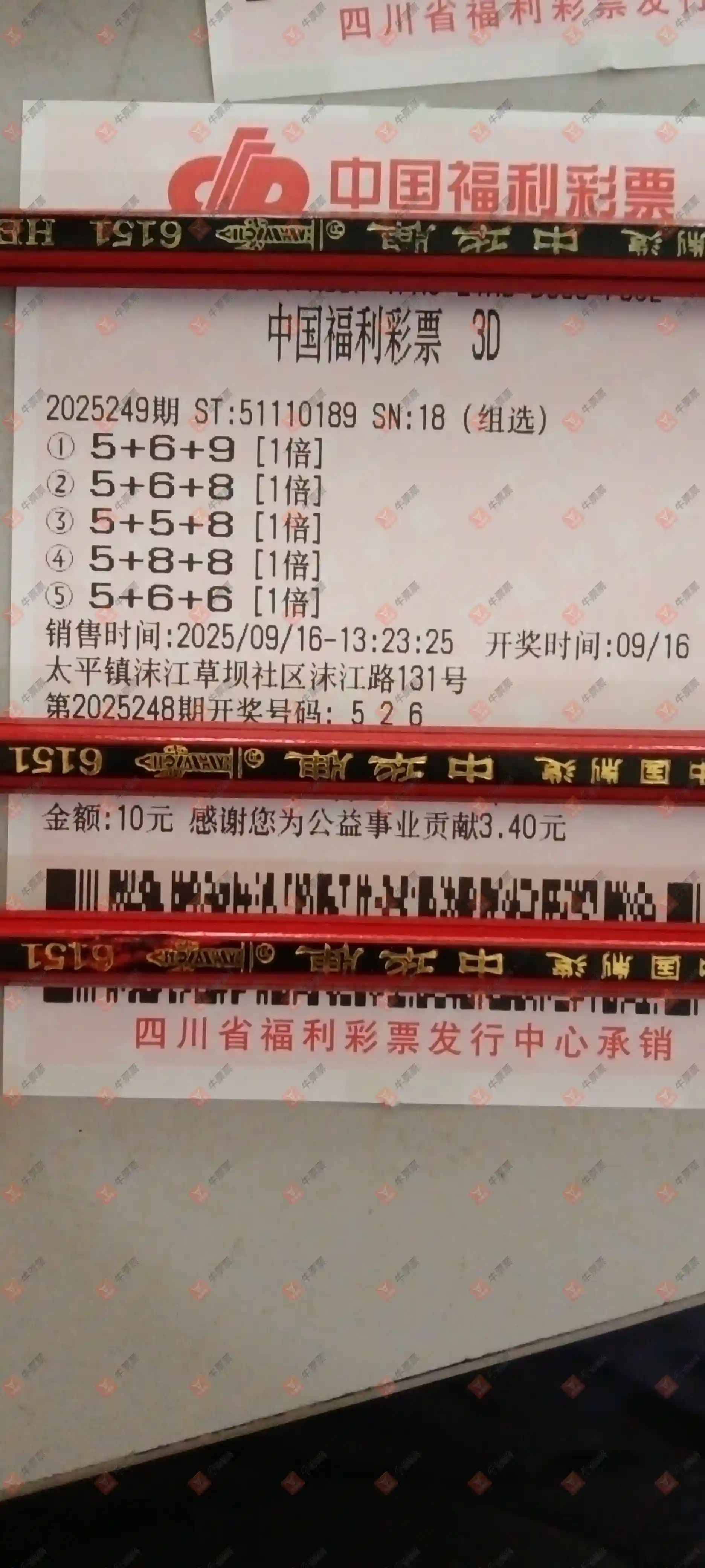 牛票票
