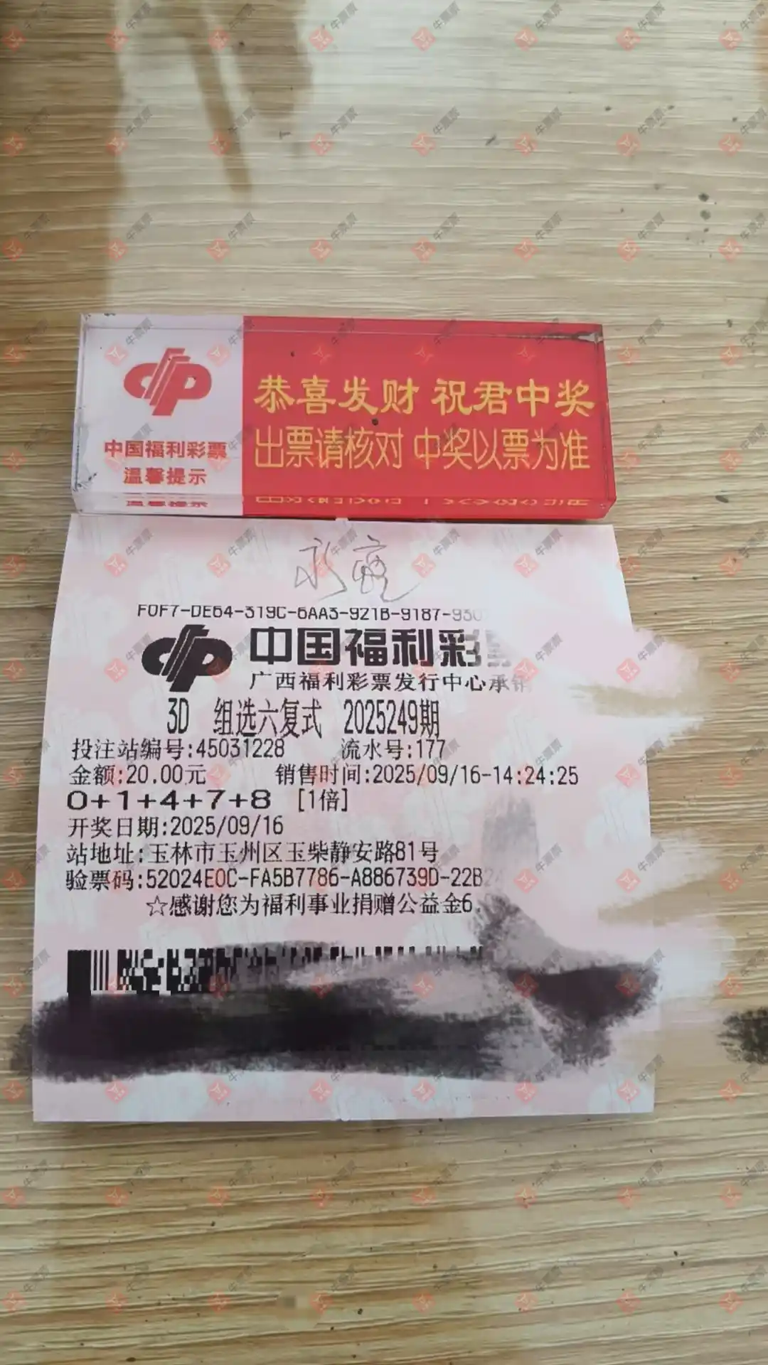 牛票票