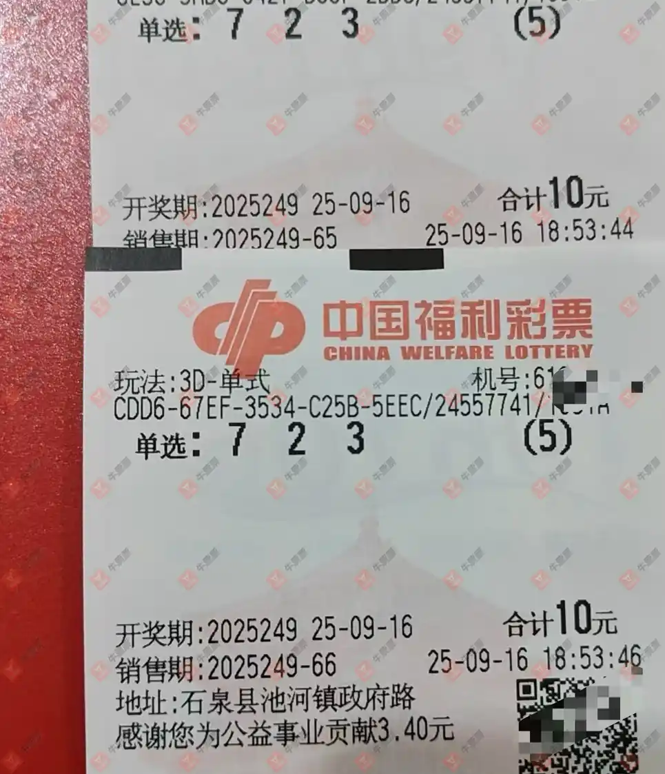 牛票票