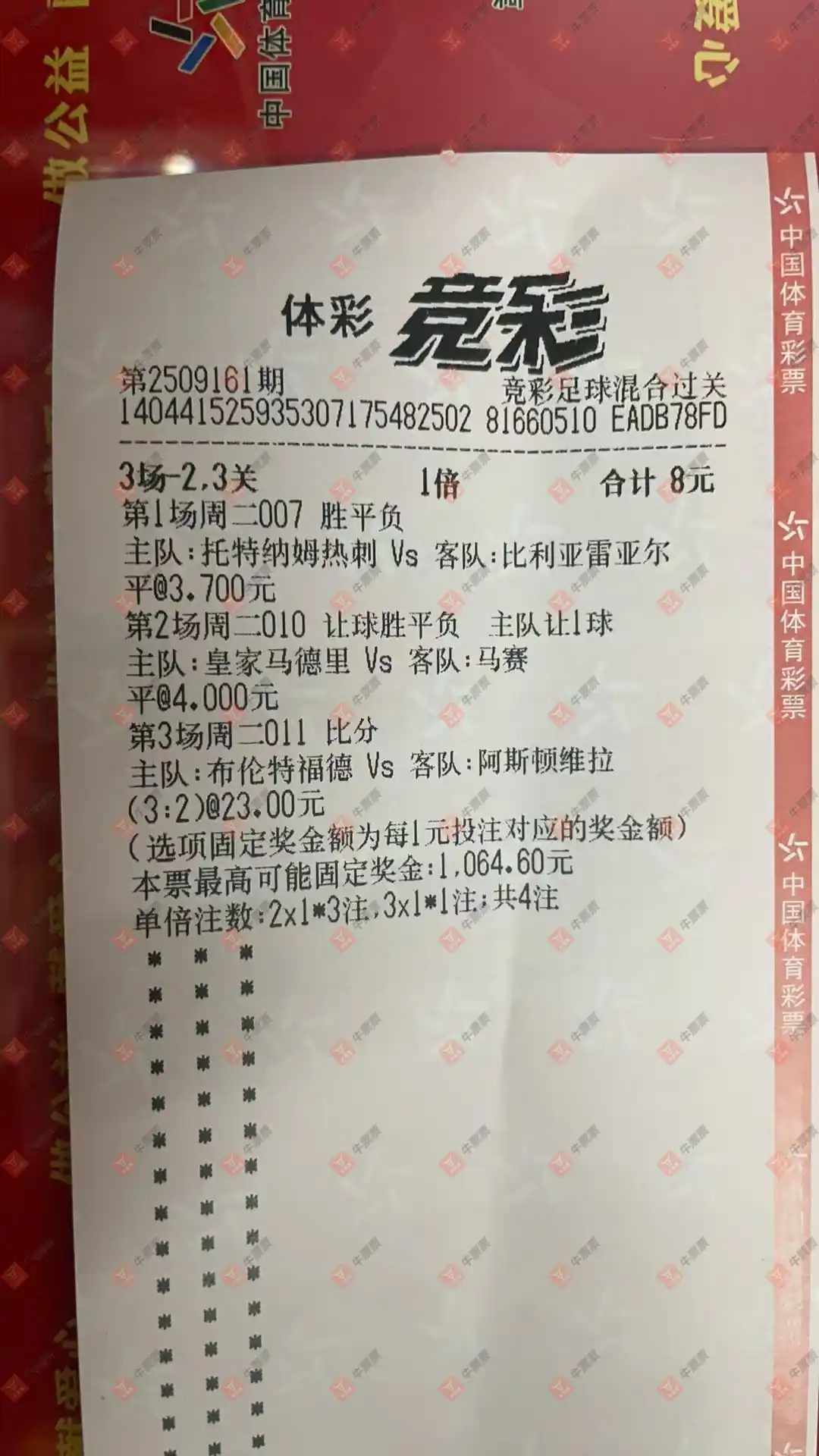 牛票票
