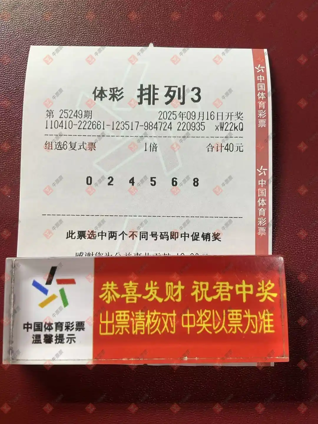 牛票票