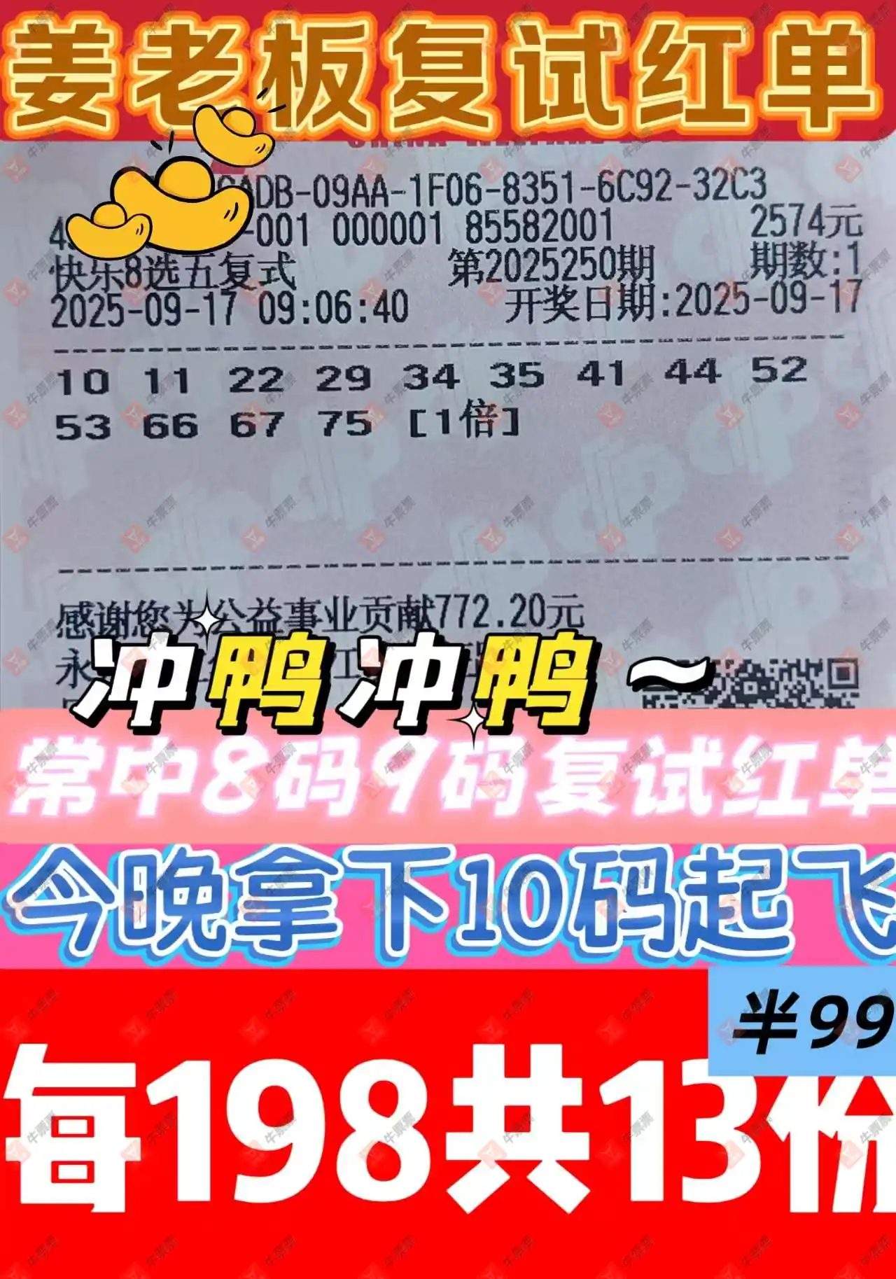 牛票票