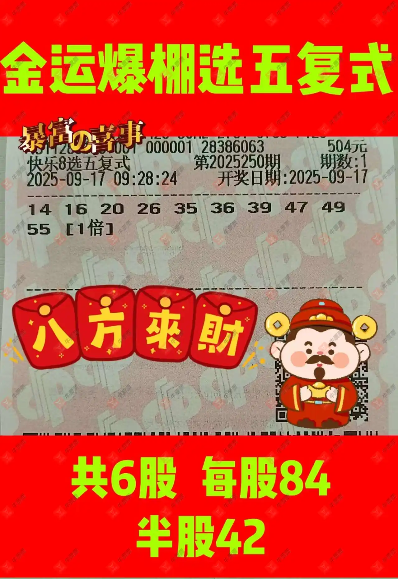牛票票