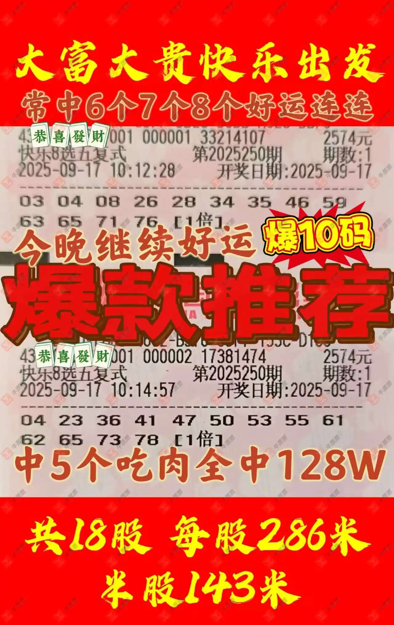 牛票票