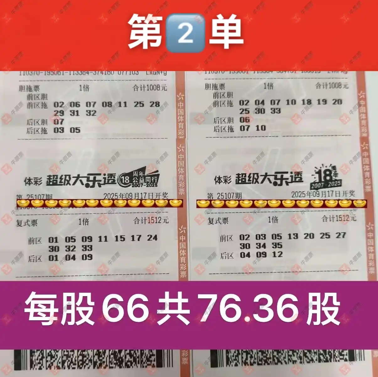 牛票票