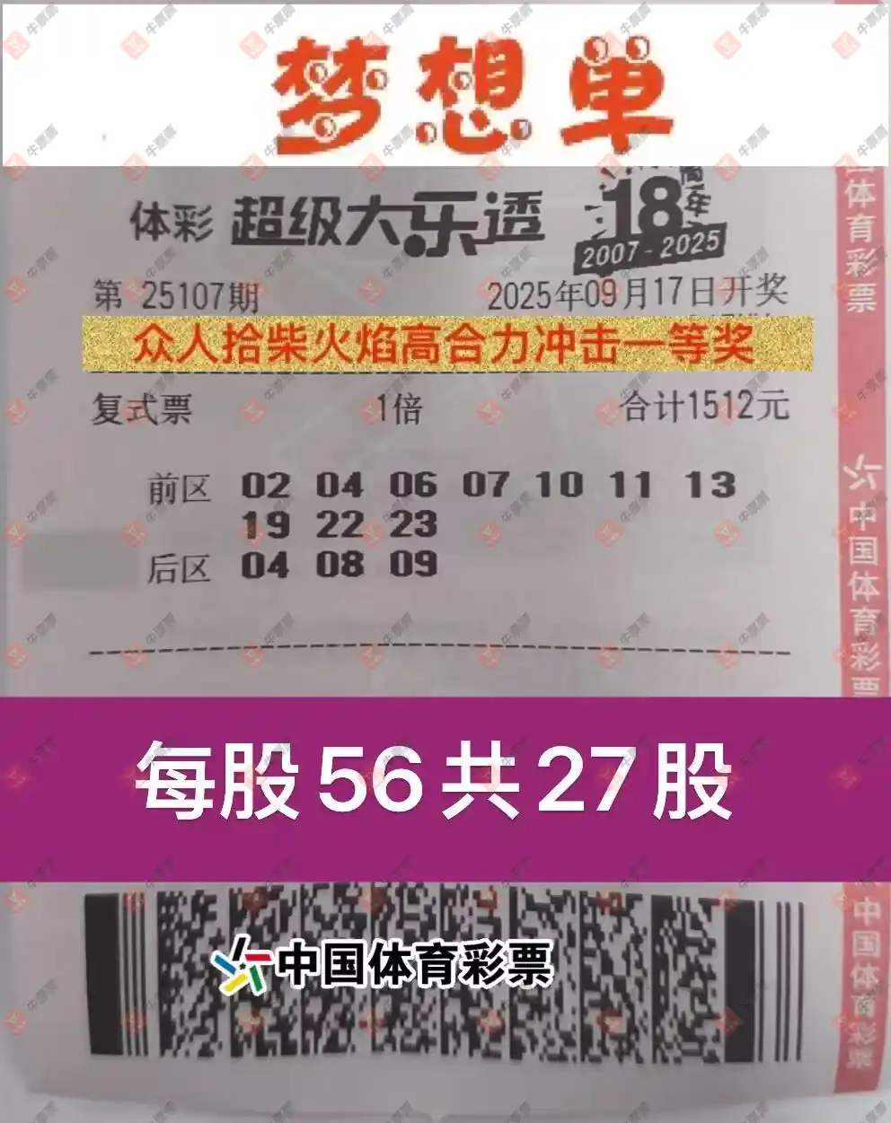 牛票票