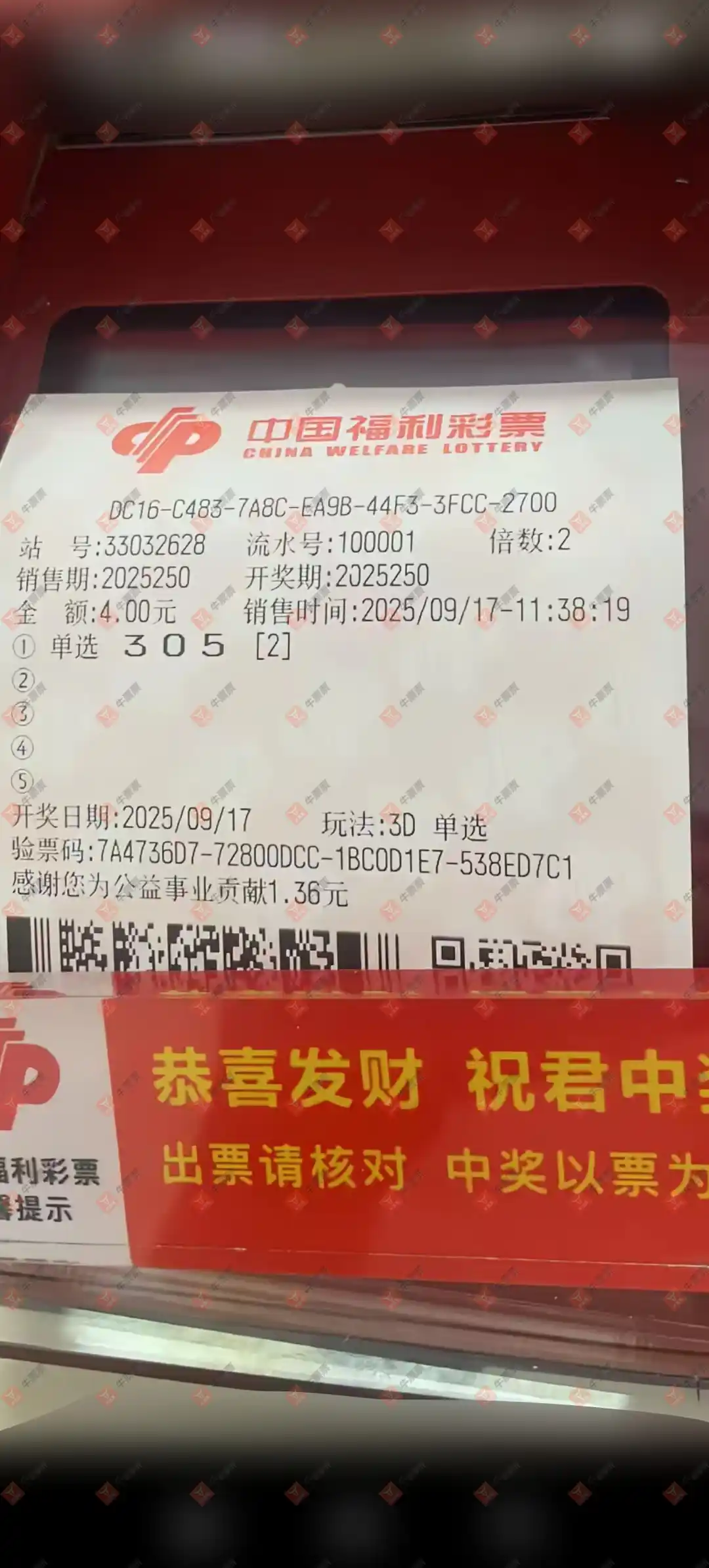 牛票票