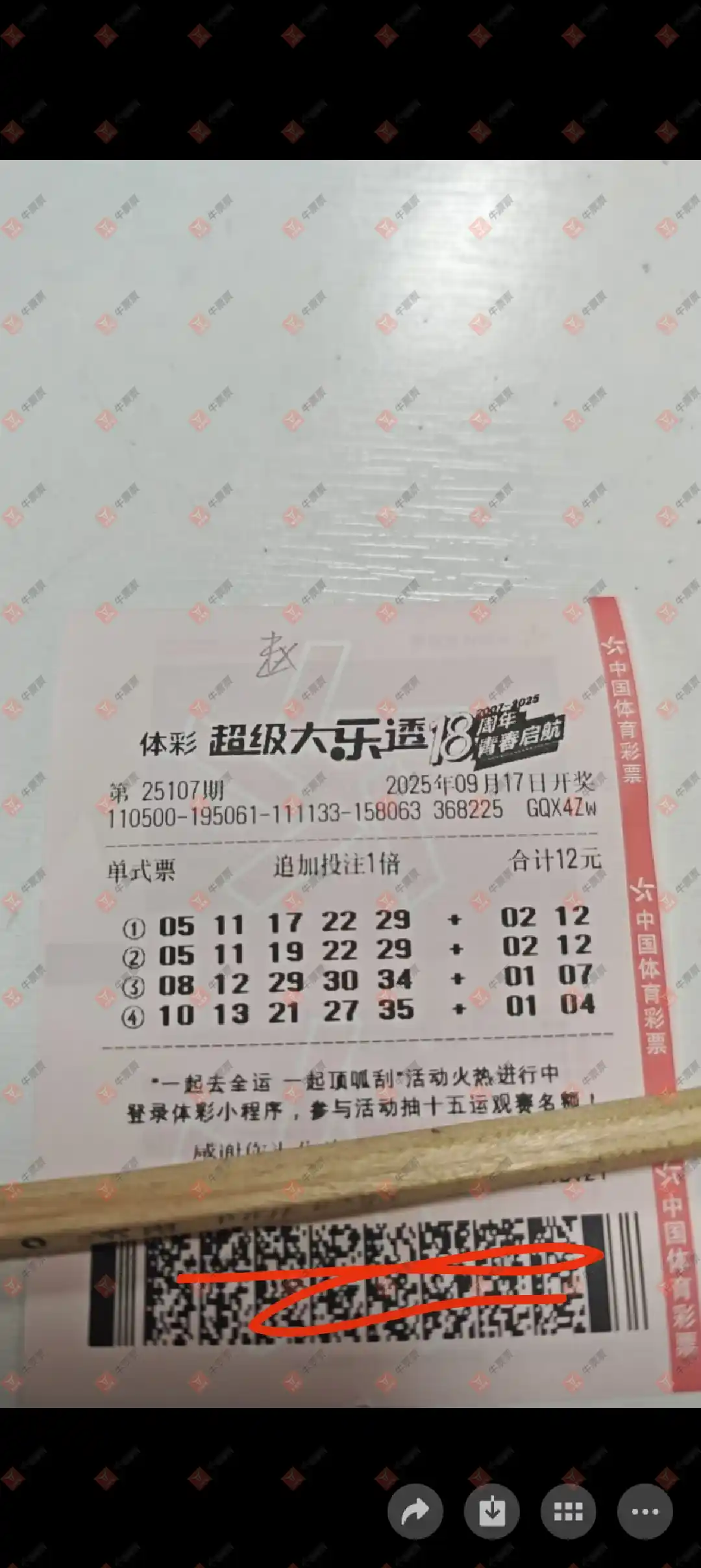 牛票票