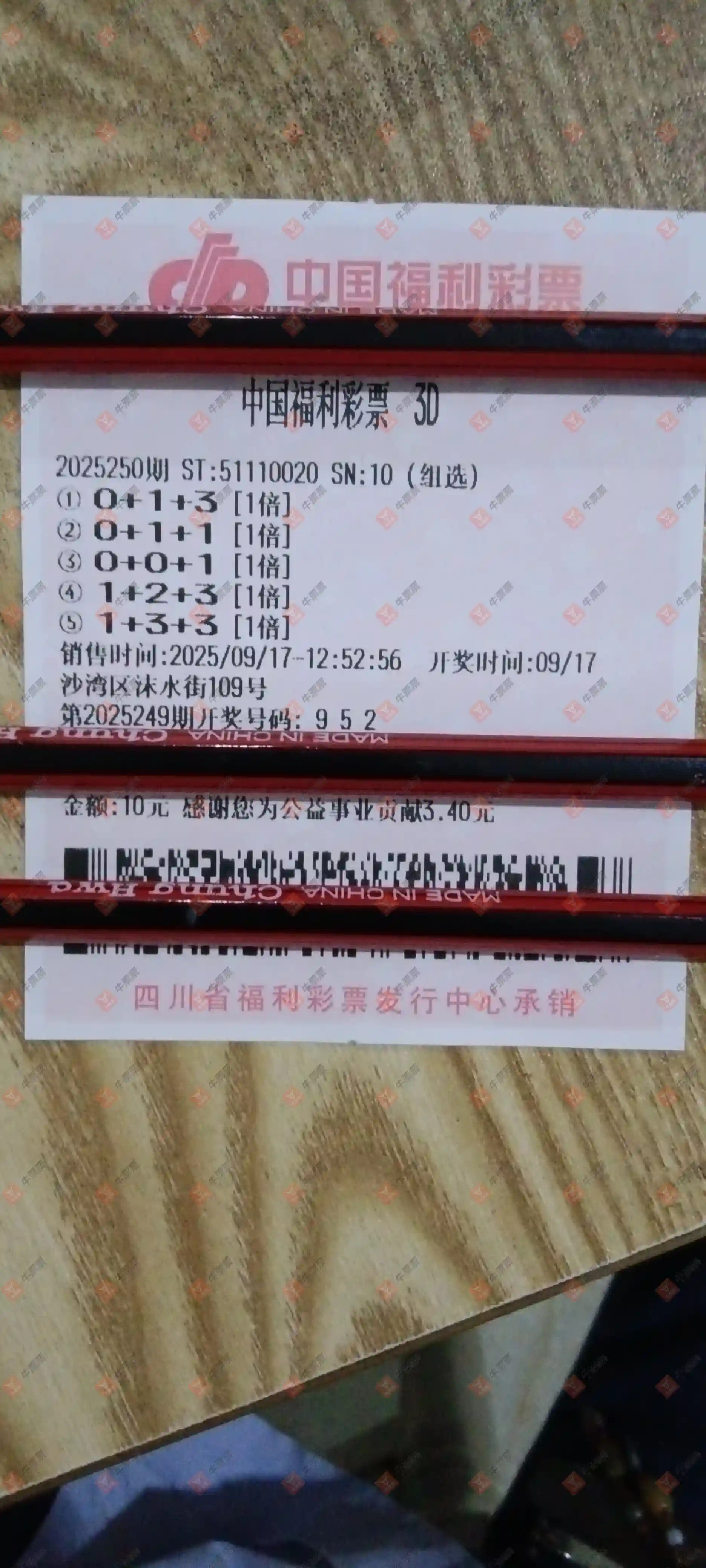 牛票票