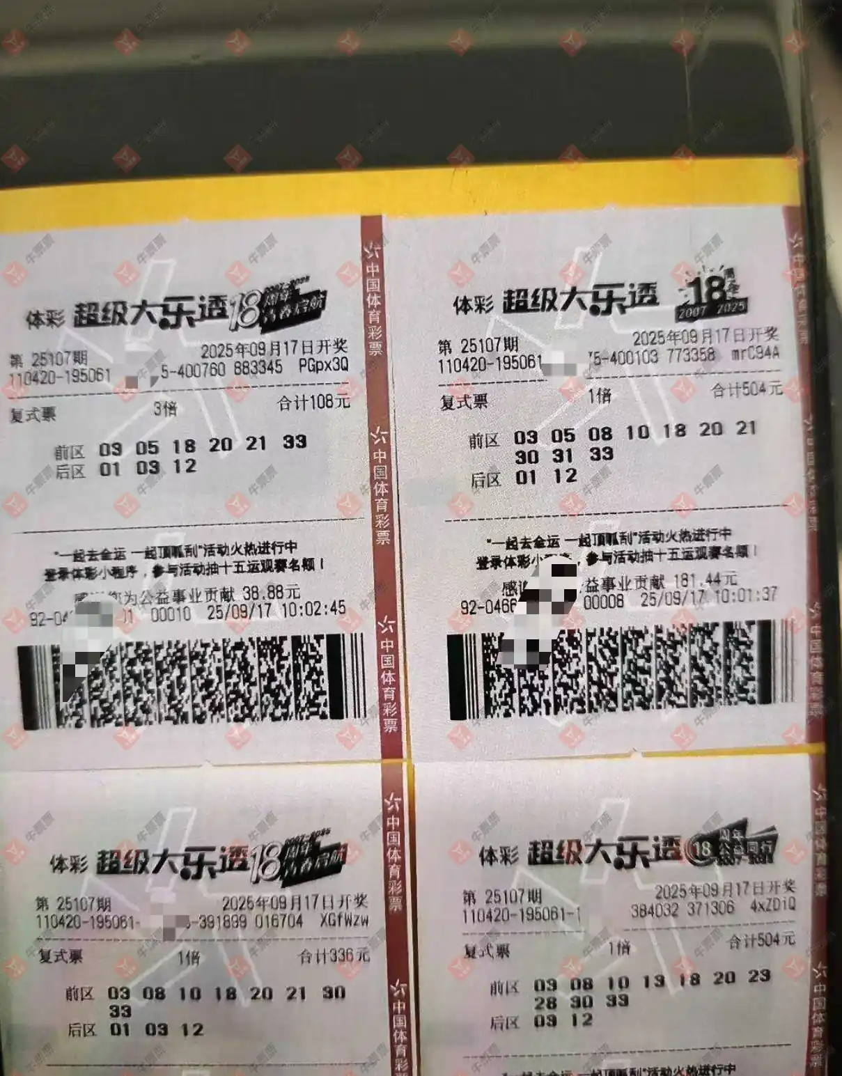 牛票票