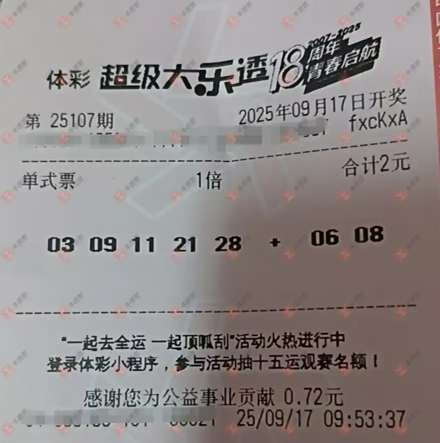 牛票票