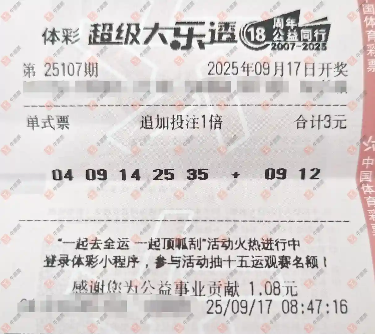 牛票票