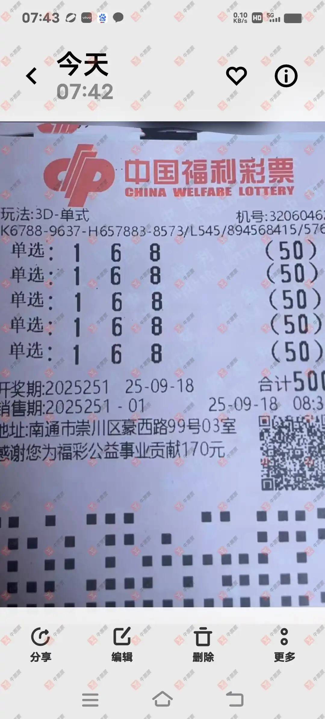 牛票票