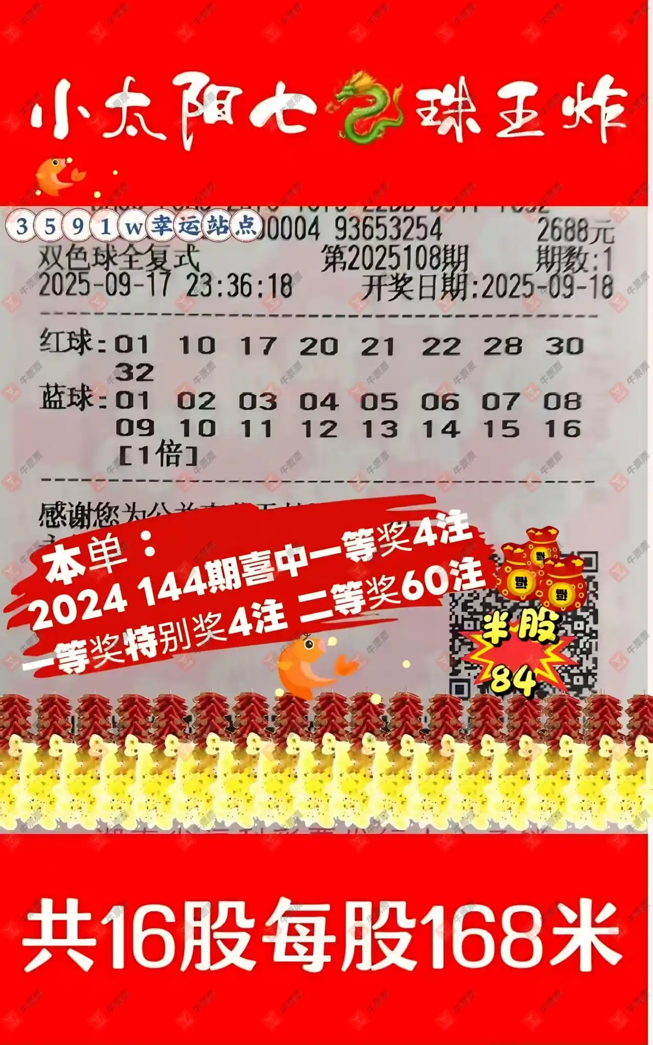 牛票票