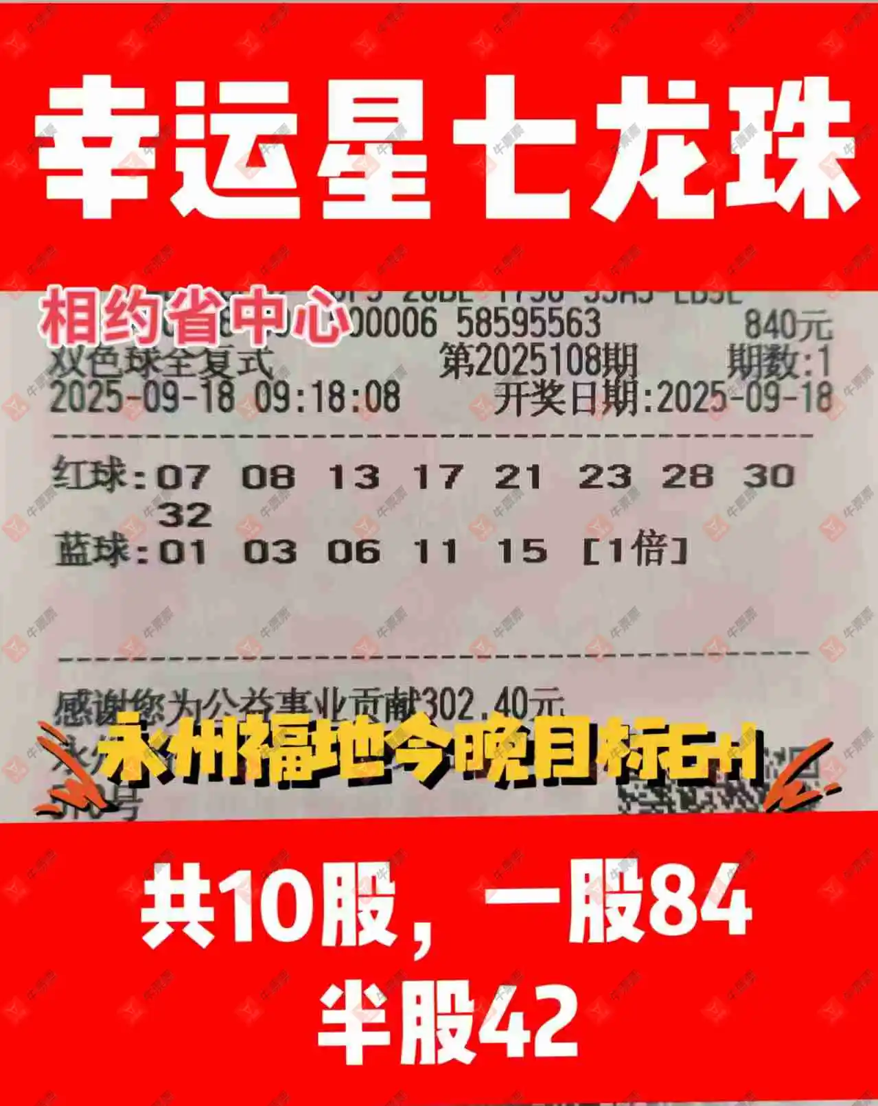 牛票票