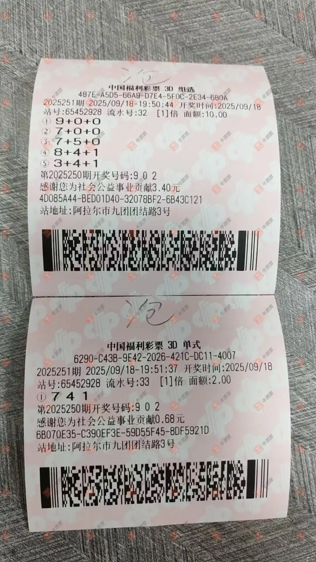 牛票票