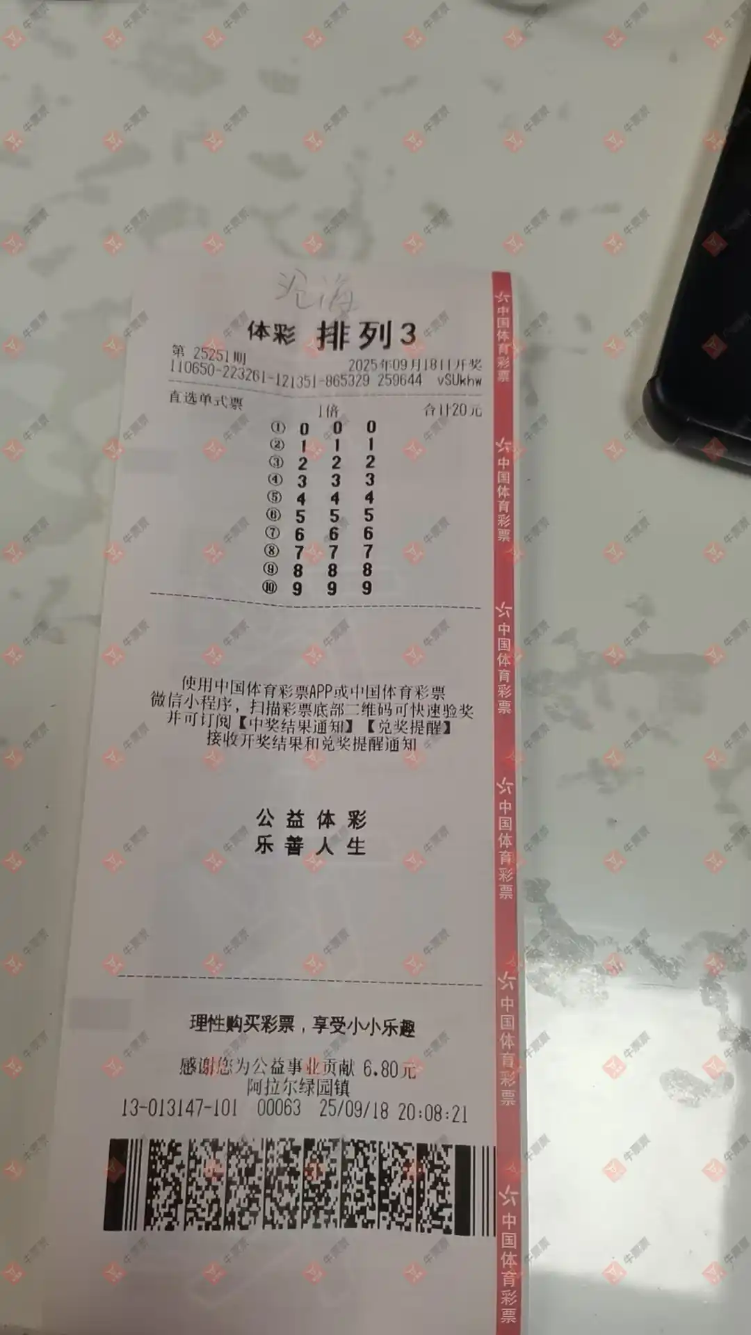 牛票票