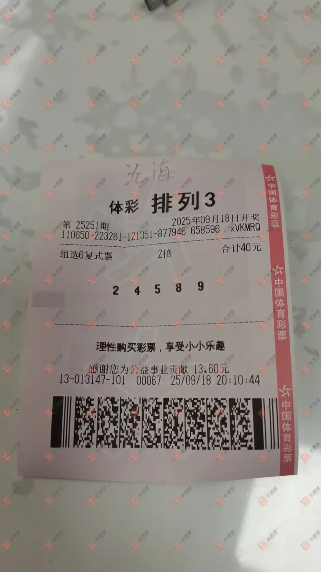 牛票票
