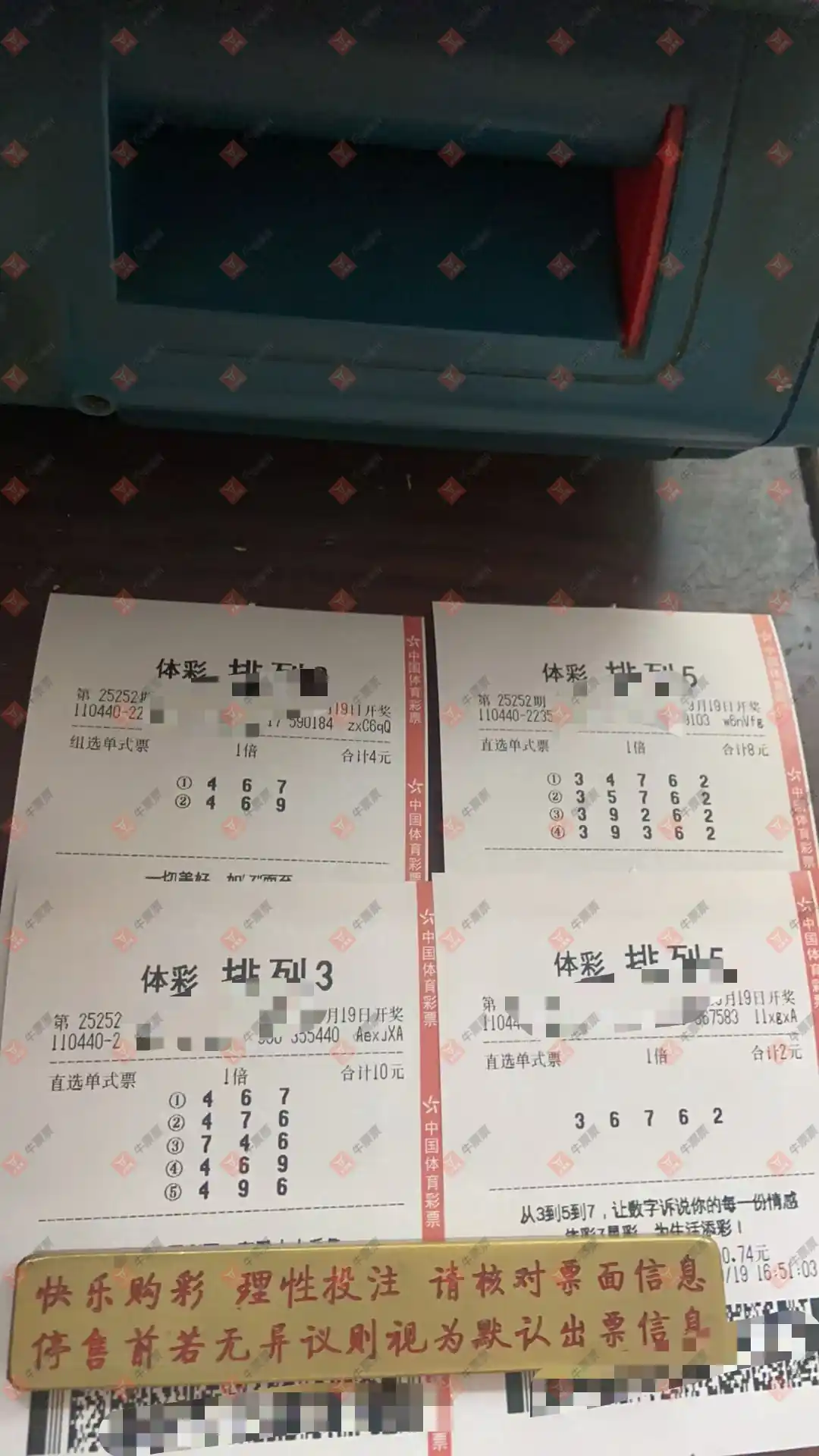 牛票票