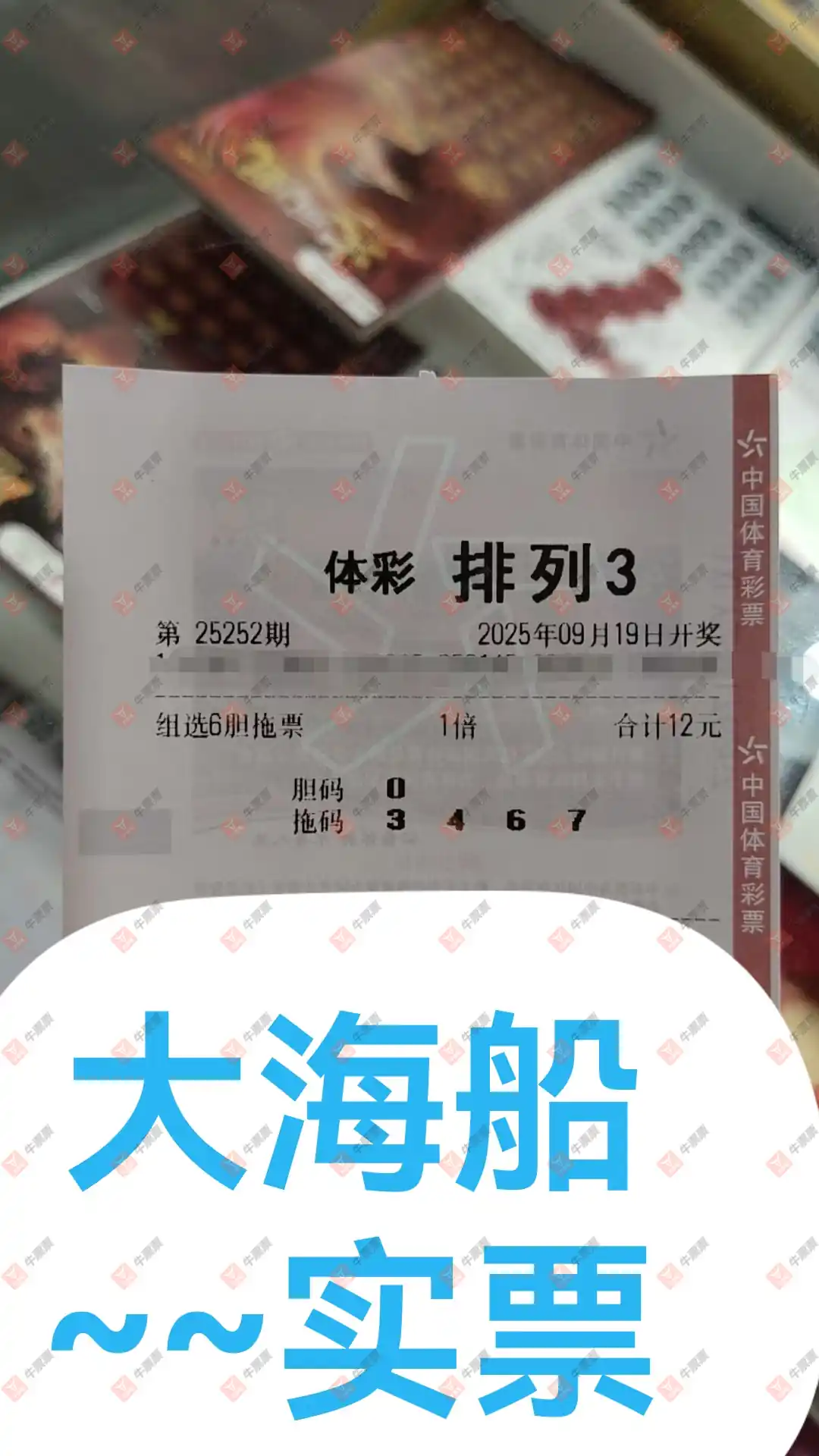 牛票票
