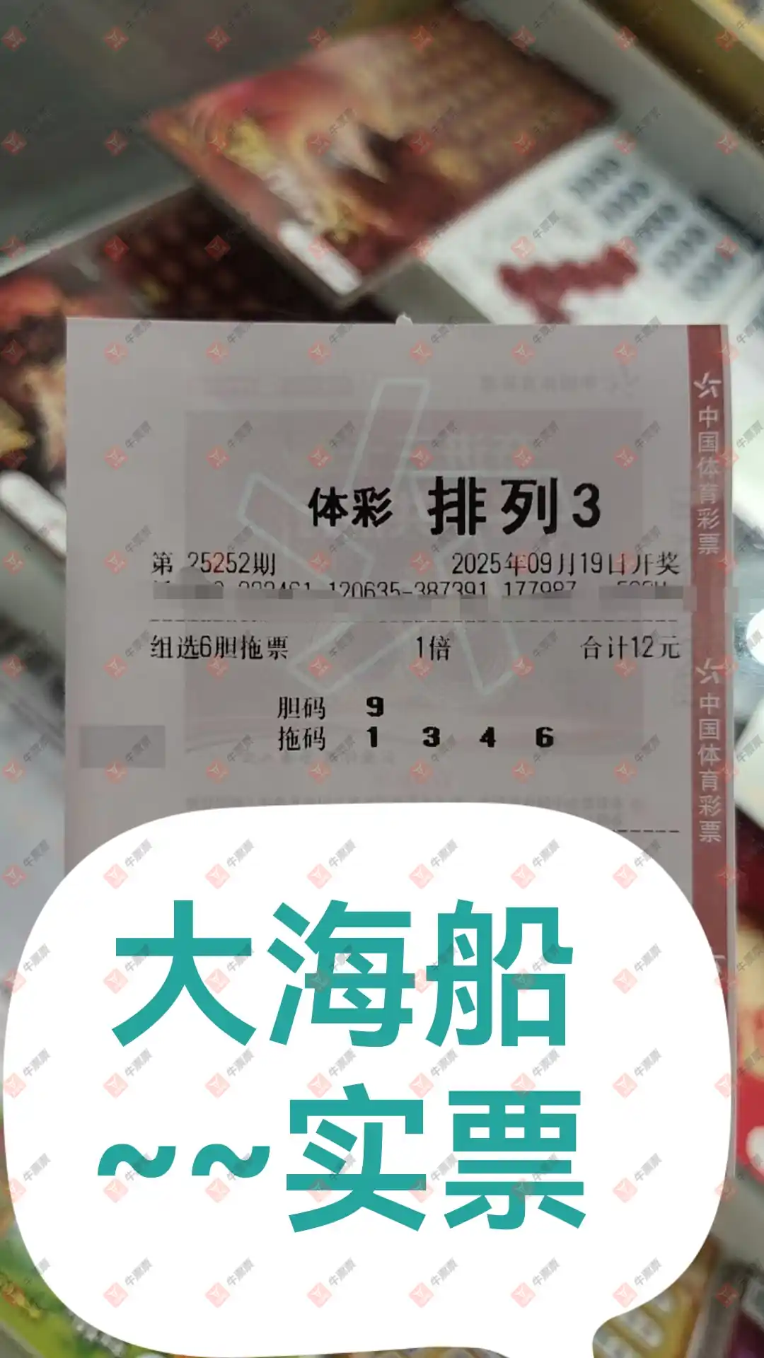 牛票票