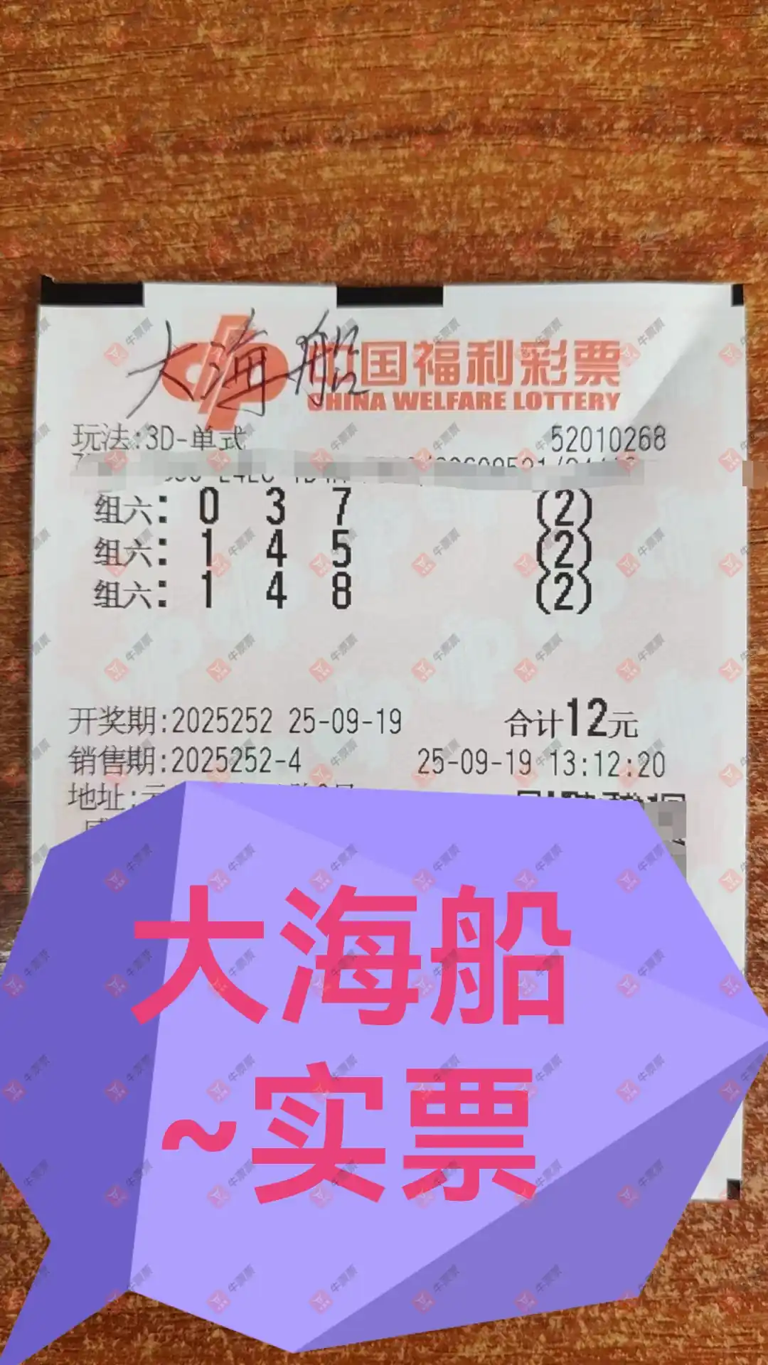 牛票票