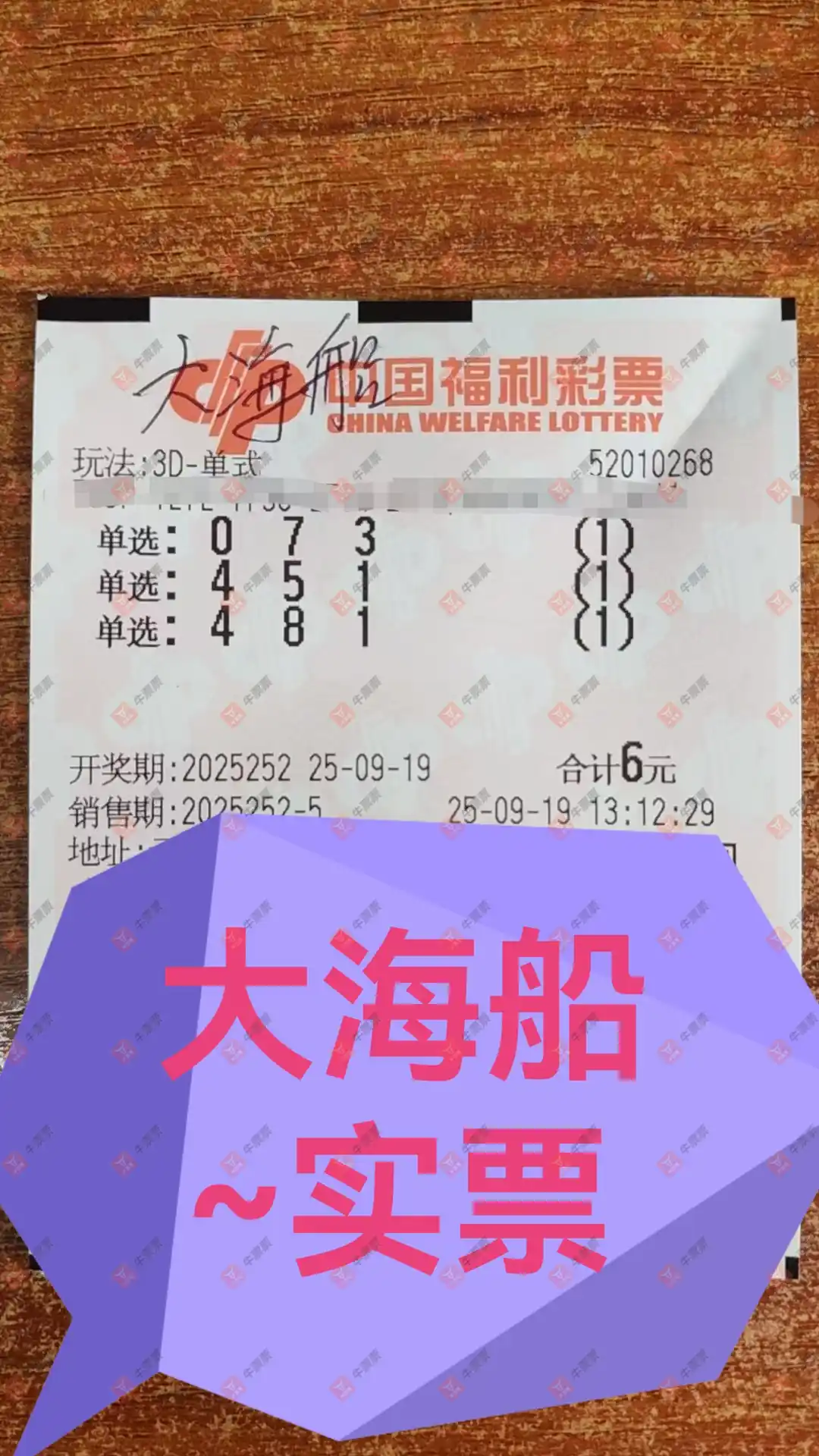 牛票票