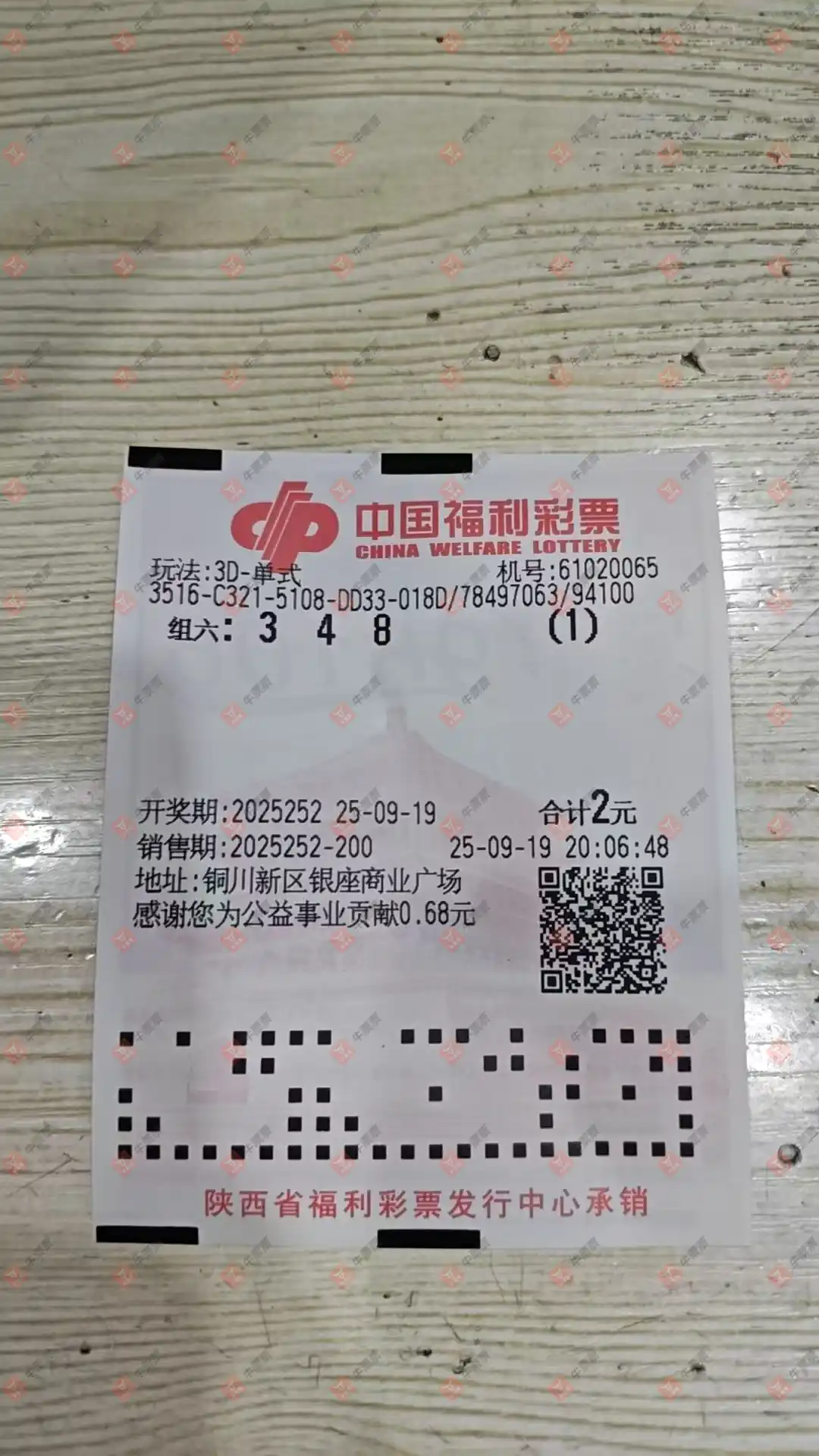 牛票票