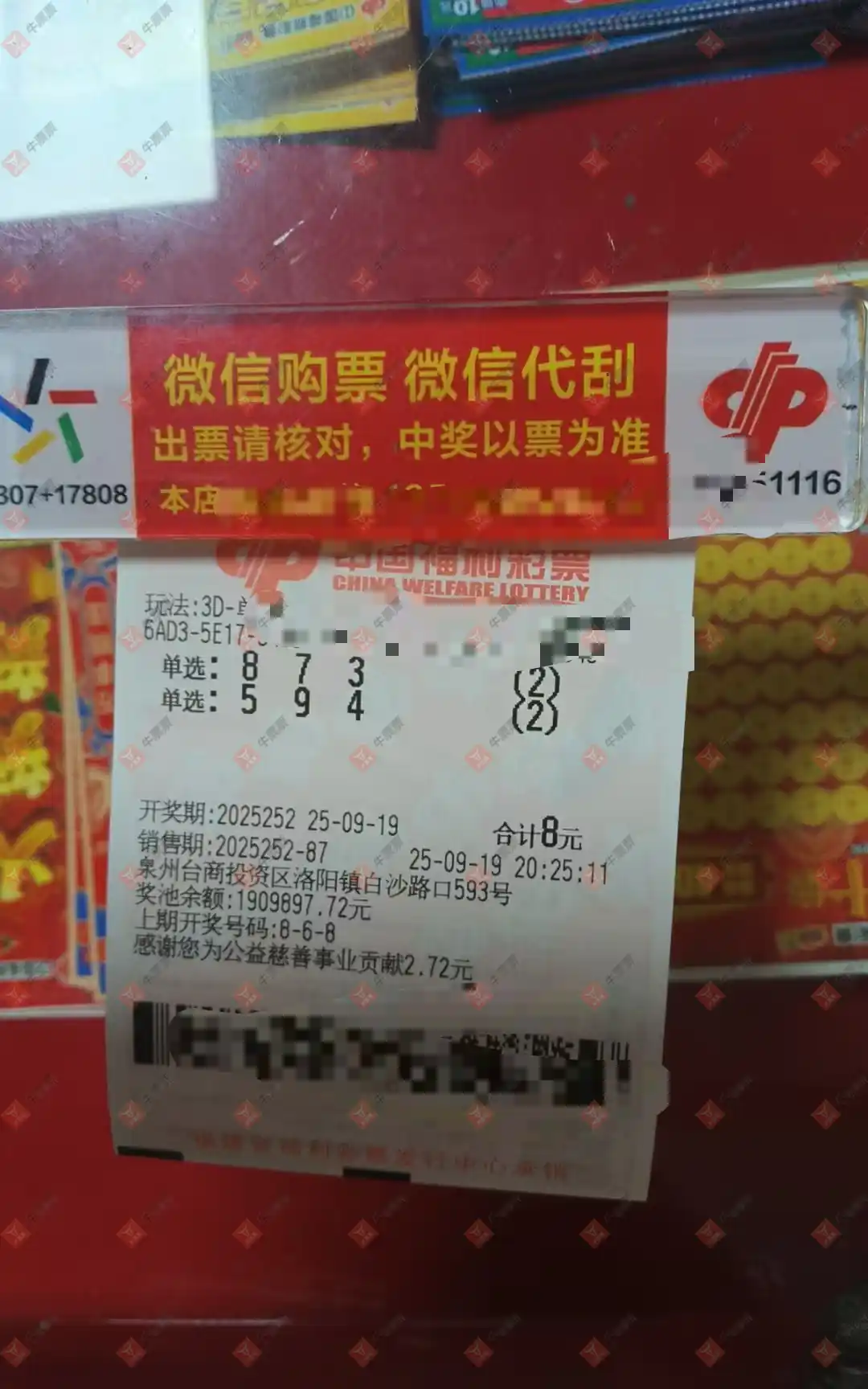 牛票票