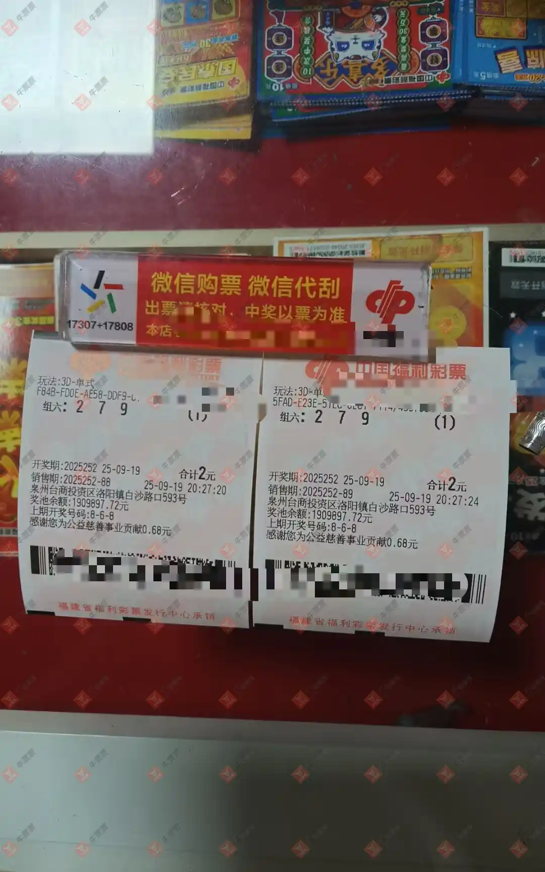 牛票票